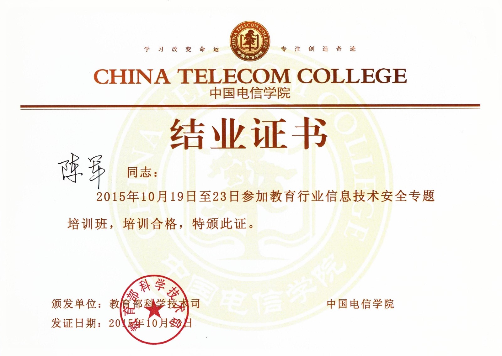 教育行业信息技术安全专题培训班（中国电信学院）.jpg