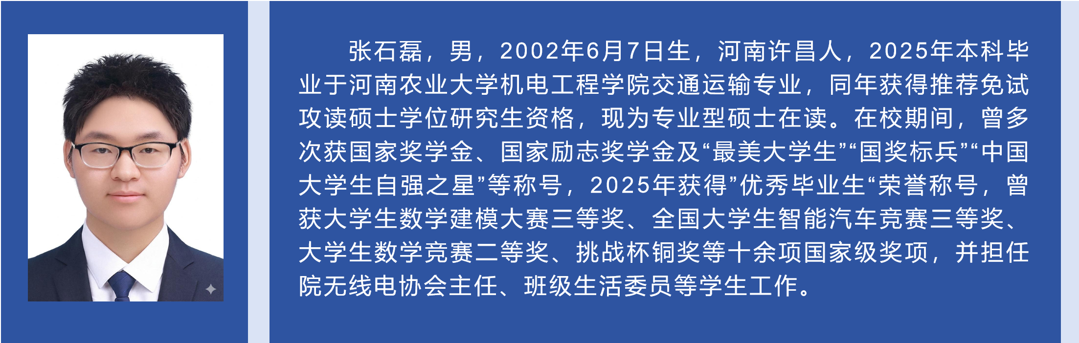 2025级张石磊.png