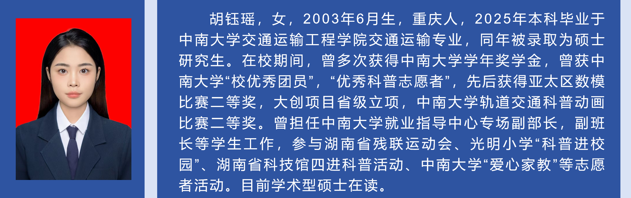 2025级胡玉瑶.png