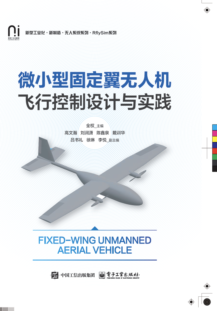 固定翼封面.png