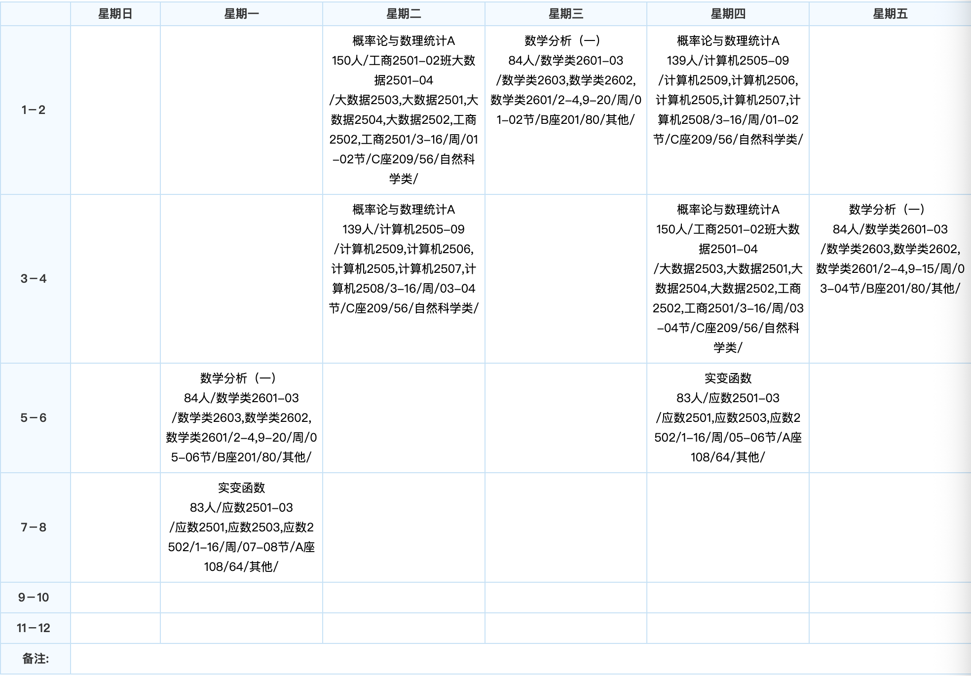 2026下半年课表.png