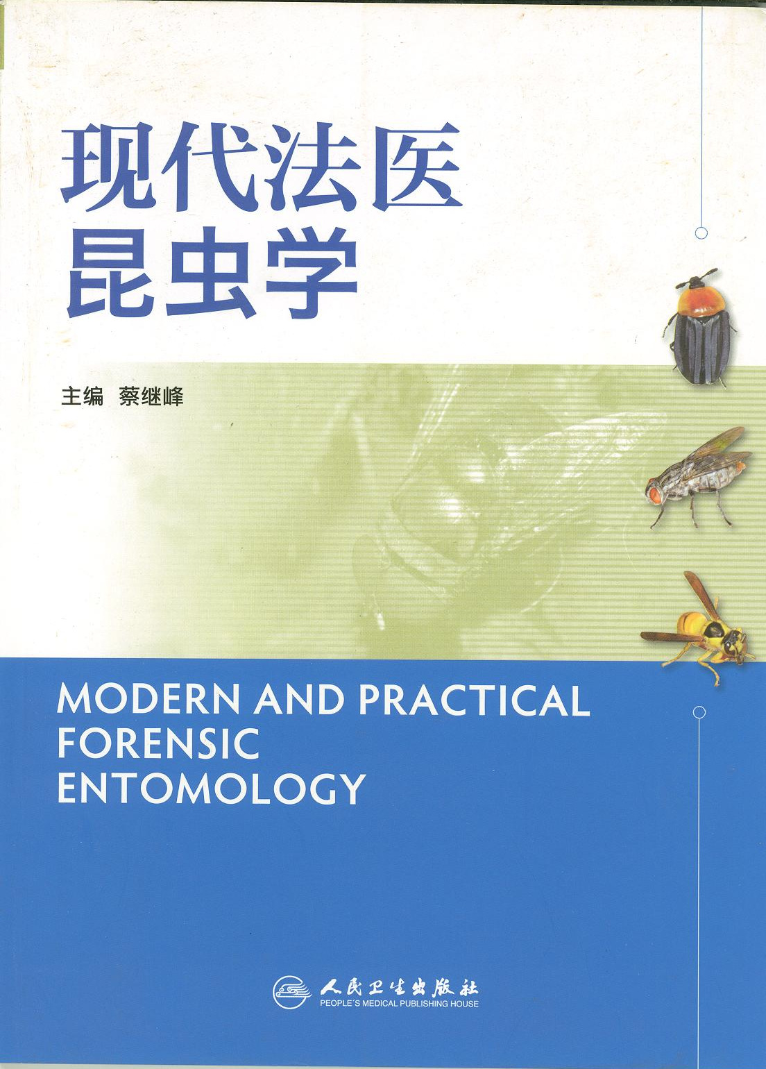 中南大学蔡继峰