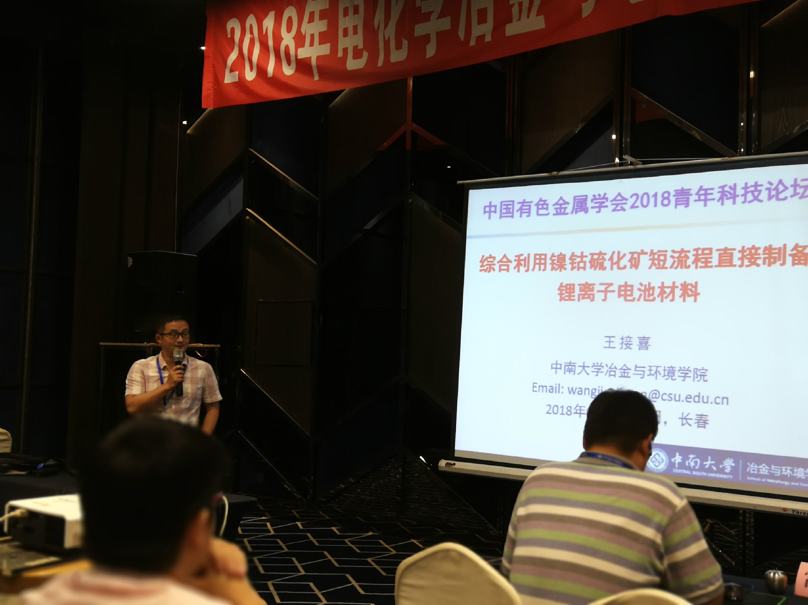 中南大学王接喜