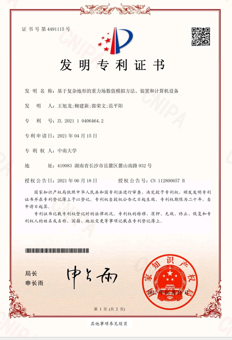 and research group:應用地球物理系school sign:中南大學type of